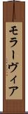 モラーヴィア Scroll