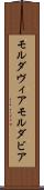 モルダヴィア Scroll