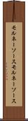 モルネーソース Scroll