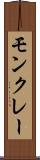 モンクレー Scroll
