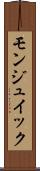 モンジュイック Scroll