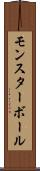 モンスターボール Scroll