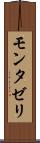 モンタゼリ Scroll
