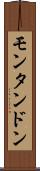 モンタンドン Scroll