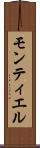 モンティエル Scroll