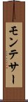 モンテサー Scroll