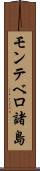 モンテベロ諸島 Scroll