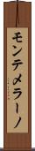 モンテメラーノ Scroll