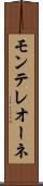 モンテレオーネ Scroll