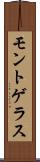 モントゲラス Scroll