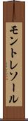 モントレソール Scroll
