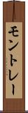 モントレー Scroll