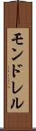 モンドレル Scroll