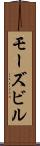 モーズビル Scroll