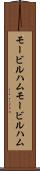 モービルハム Scroll