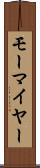 モーマイヤー Scroll