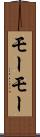 モーモー Scroll