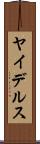 ヤイデルス Scroll