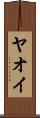 Yaoi Scroll