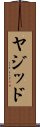 Yazid Scroll