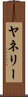 Yanely Scroll