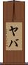 Yaba Scroll