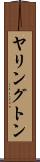 ヤリングトン Scroll