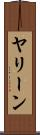 Yaleen Scroll