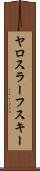 ヤロスラーフスキー Scroll