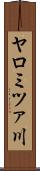 ヤロミツァ川 Scroll