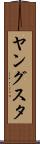 ヤングスタ Scroll