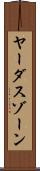 ヤーダスゾーン Scroll