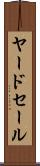 ヤードセール Scroll