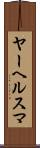ヤーヘルスマ Scroll
