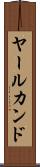 ヤールカンド Scroll