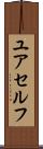 ユアセルフ Scroll