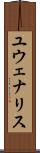 ユウェナリス Scroll