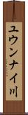ユウンナイ川 Scroll