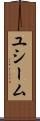 ユシーム Scroll