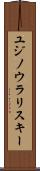 ユジノウラリスキー Scroll