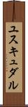 ユスキュダル Scroll