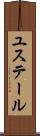 ユステール Scroll