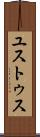 ユストゥス Scroll