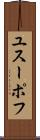 ユスーポフ Scroll
