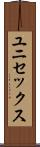 ユニセックス Scroll