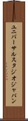ユニバーサルスタジオジャパン Scroll