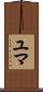 Yuma Scroll