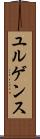 ユルゲンス Scroll