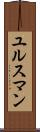 ユルスマン Scroll
