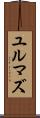 ユルマズ Scroll